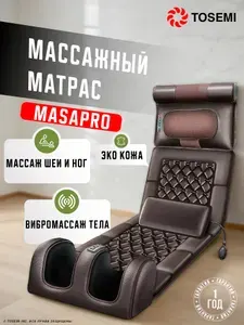 Массажный матрас электрический Tosemi Massapro, массажер для шеи, спины, ног и тела, кожаный, с подогревом