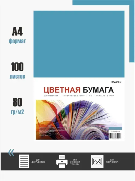 MASSlist Цветная бумага двустронняя А4 для принтера, оригами