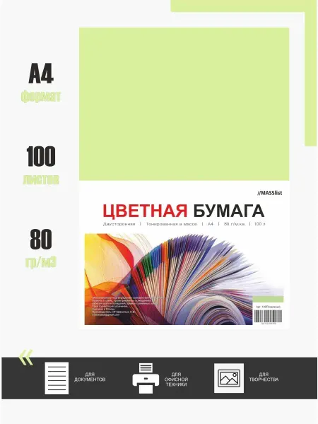 MASSlist Цветная бумага двухсторонняя А4 для принтера, оригами