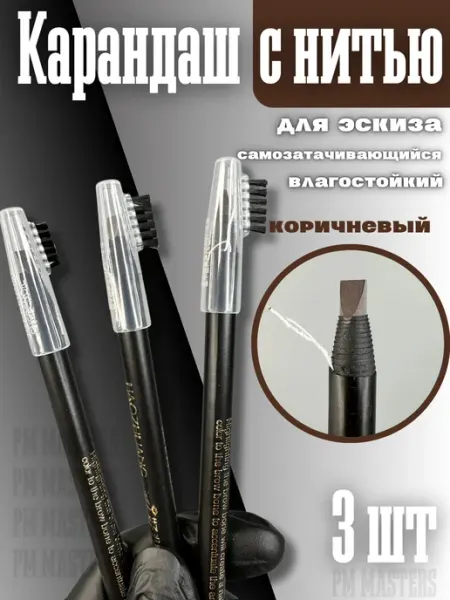 MAST Карандаш для эскиза бровей, татуажа