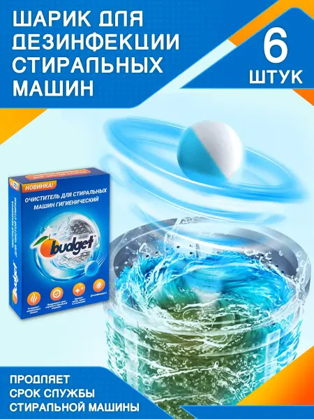 New Master Очиститель для стиральных машин 6 шт