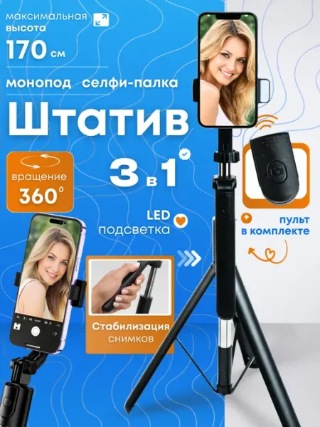 Selfie Master Селфи палка монопод штатив для телефона