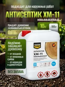 Антисептик для дерева ХМ-11 невымываемый MASTERFARBE 10 кг, пропитка от гниения, для наружных работ