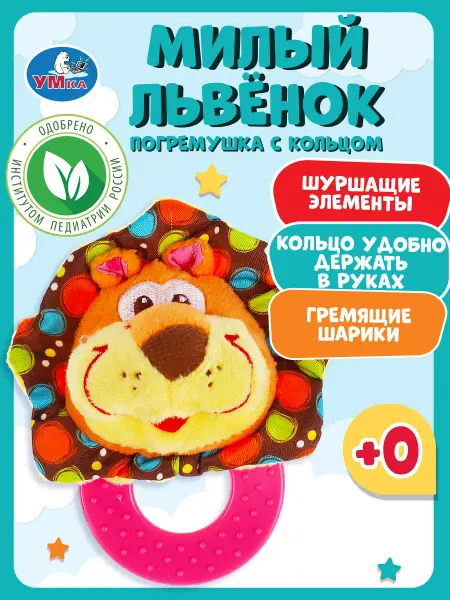 Умка Прорезыватель для малышей Милый львенок