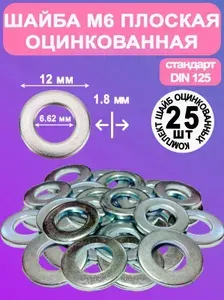 MasterQuant Шайба М6 плоская оцинкованная комплект 100 шт