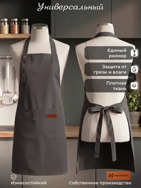 MASTERSTIL Фартук кухонный рабочий с карманами универсальный