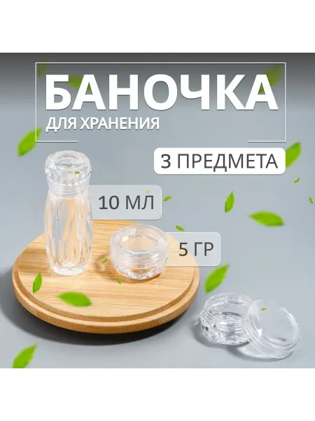 MATAYA Набор дорожных баночек для хранения флаконы косметические