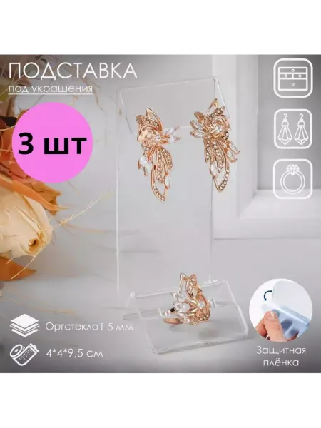 MATAYAHOME Подставка под серьги, кольцо органайзер для украшений