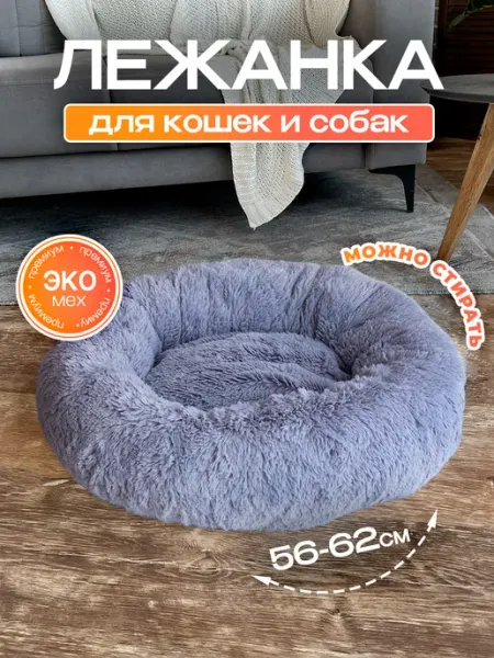 MATFORPET Лежанка для кошек и собак круглая для мелких, средних пород