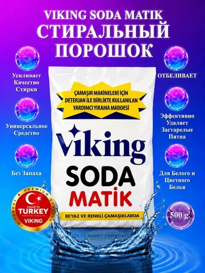 Стиральный порошок VIKING SODA MATIC отбеливает белье, универсальный, без запаха