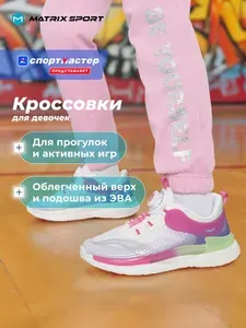 Кроссовки Matrix Sport Matrix Sport Shoes G