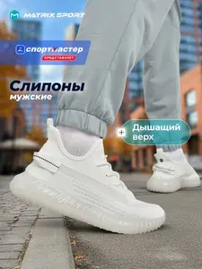 Слипоны Matrix Sport Sport shoes