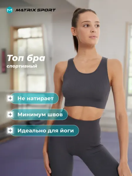 Matrix Sport Топ бра спортивный