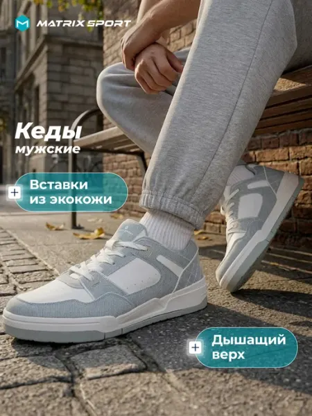 Matrix Sport Кеды спортивные мужские