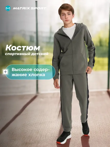 Matrix Sport Костюм спортивный для мальчиков