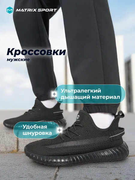 Matrix Sport Кроссовки спортивные легкие мужские черные