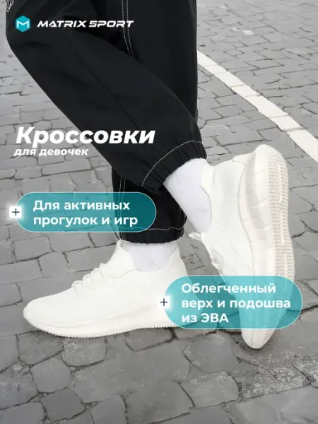 Matrix Sport Кроссовки спортивные для девочек подошва эва на физкультуру