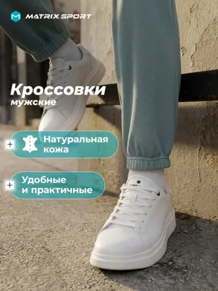 Matrix Sport Кроссовки спортивные дышащие мужские с белой подошвой