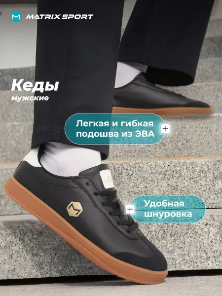 Matrix Sport Кеды спортивные мужские подошва эва