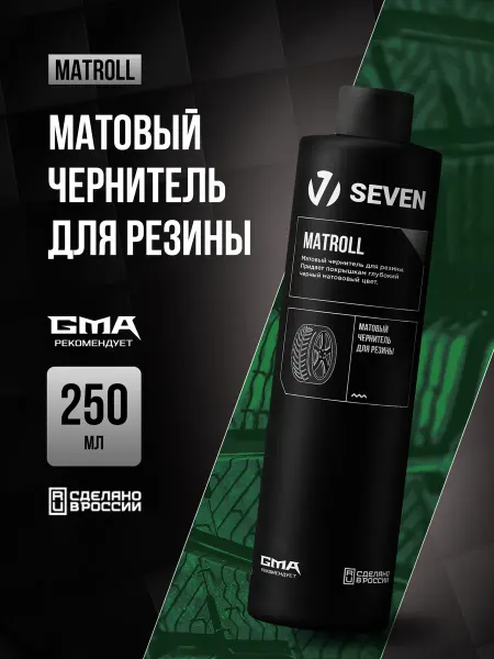 SEVEN Матовый автомобильный чернитель резины MATROLL
