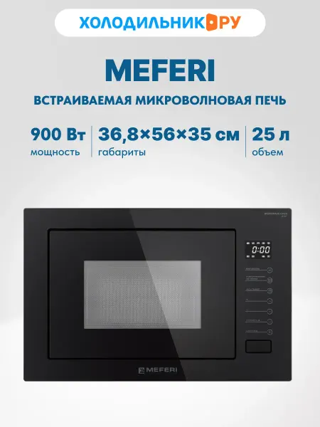 Meferi Встраиваемая микроволновая печь СВЧ MMO6025BK MATT ULTRA