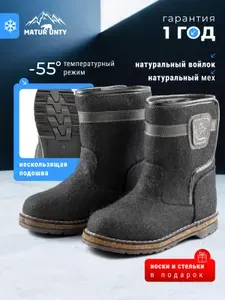 Валенки MATUR UNTY мужские зимние натуральные