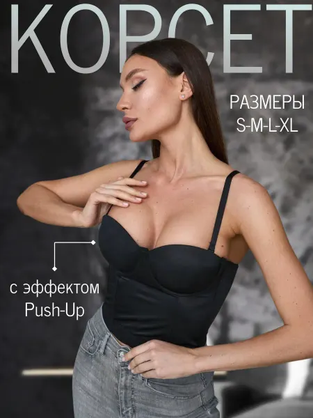Maturlook Корсет топ вечерний под пиджак на большую грудь