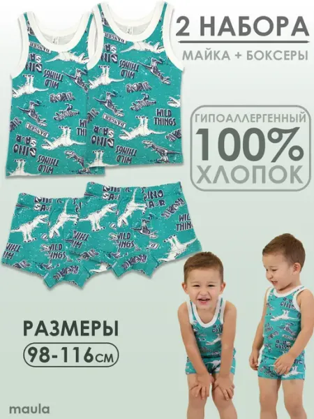 Maula Комплект нижнего белья майки и трусы