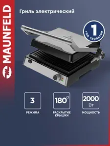Гриль электрический MAUNFELD MF-1324S