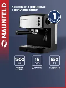 Maunfeld Кофемашина рожкового типа MF-734BK