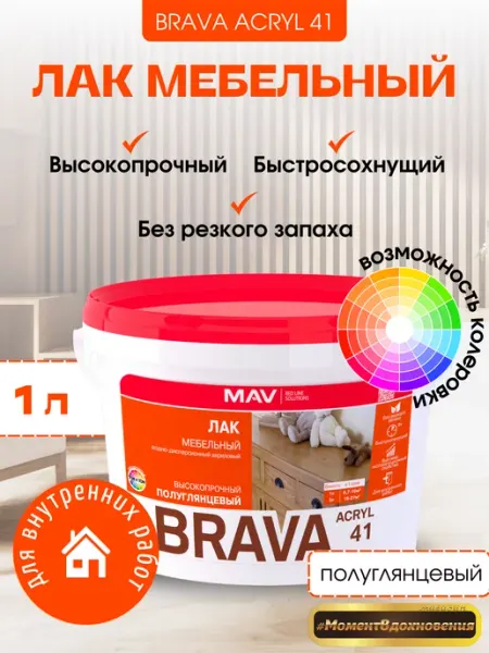MAV Лак для мебели акриловый полуглянцевый 1л