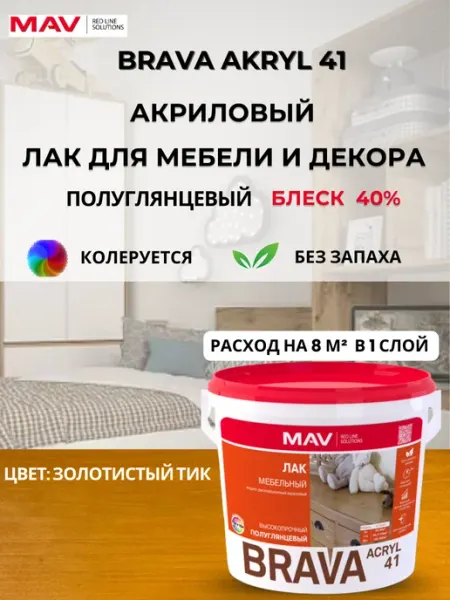 MAV Лак для дерева, мебели и деревянных изделий 1л