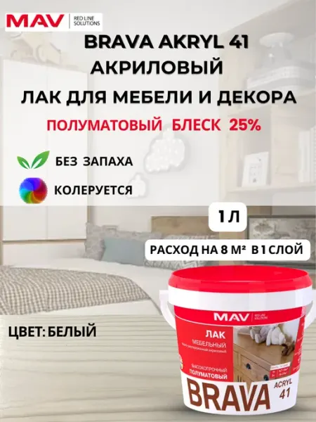 MAV Лак для мебели и деревянных изделий 1л полуматовый