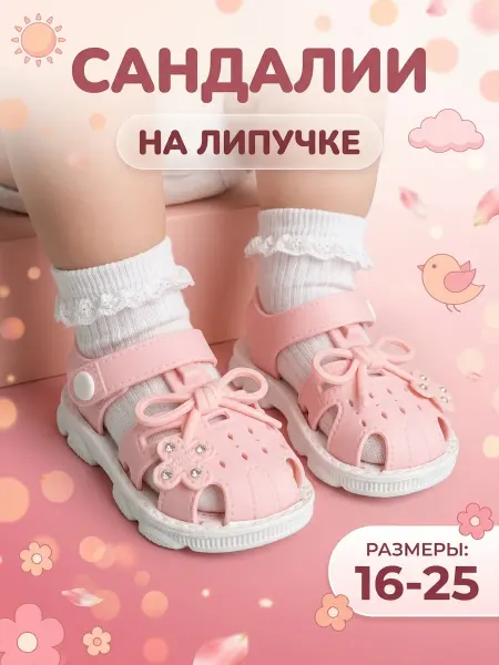 Maven сандалии в садик детские на кнопке