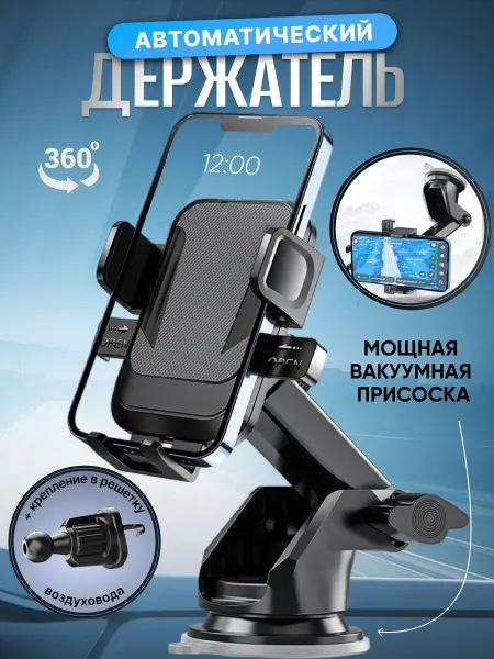Maviol Держатель для телефона в машину на присоске