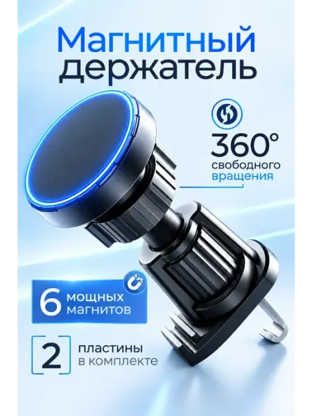 Maviol держатель для телефона в машину магнитный в воздуховод