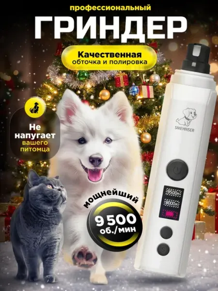 MAVRiMY Гриндер для собак и кошек электрический с подсветкой