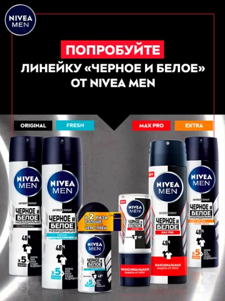 Антиперспирант-ролик NIVEA MEN Max pro, невидимая защита для черного и белого, 50 мл