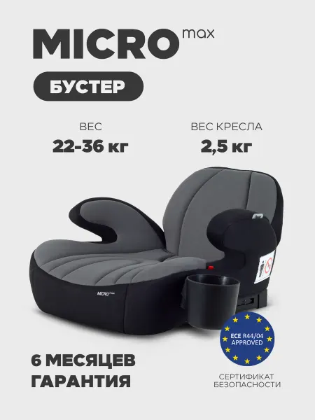 Rant Бустер автомобильный автокресло с подстаканником Micro Max