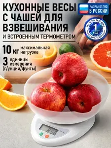 STINGRAY весы кухонные с чашей электронные max 10 кг, белый жемчуг