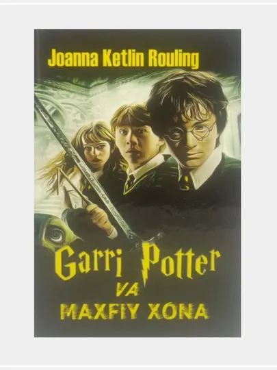 Гарри Поттер ва Maxфий xoнa. Жоанна Кетлин Роулинг