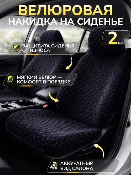 MAX-AUTO Комплект чехол накидка универсальный автомобильный 2шт
