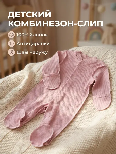 MAX&MARK Комбинезон-слип для новорожденных в рубчик хлопок