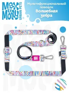 Поводок для собак мультифункциональный Max&Molly, размер M, Волшебная зебра