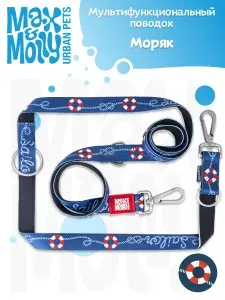 Поводок для собак мультифункциональный Max&Molly, размер XS, Моряк
