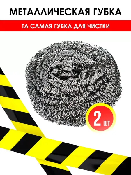 MaxBoom Губка металлическая для мытья посуды