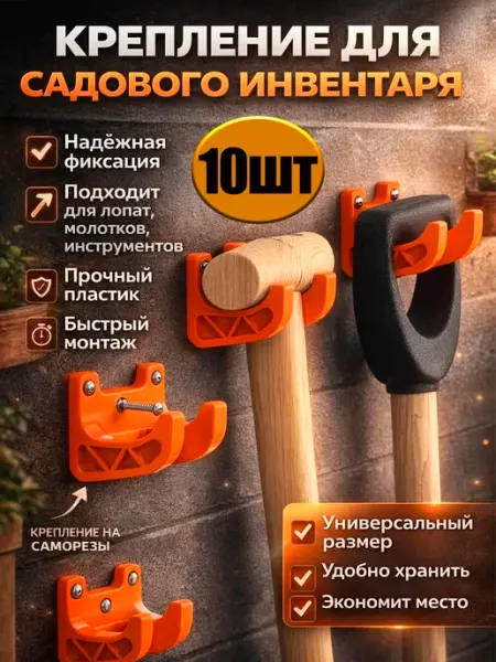 MaxBoom Крепление для садового инвентаря лопаты 5шт