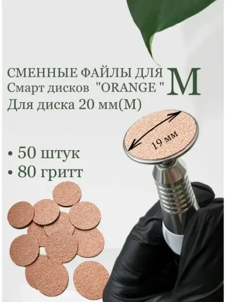 Maxbrand Сменные файлы для Смарт дисков М