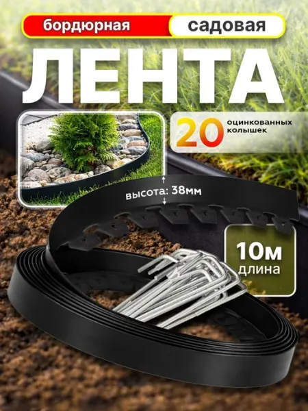 MaxDan Бордюр садовый пластиковый с оцинкованными колышками