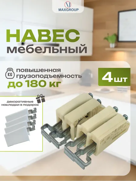 MAXGROUP Навес мебельный с накладками 4 шт
